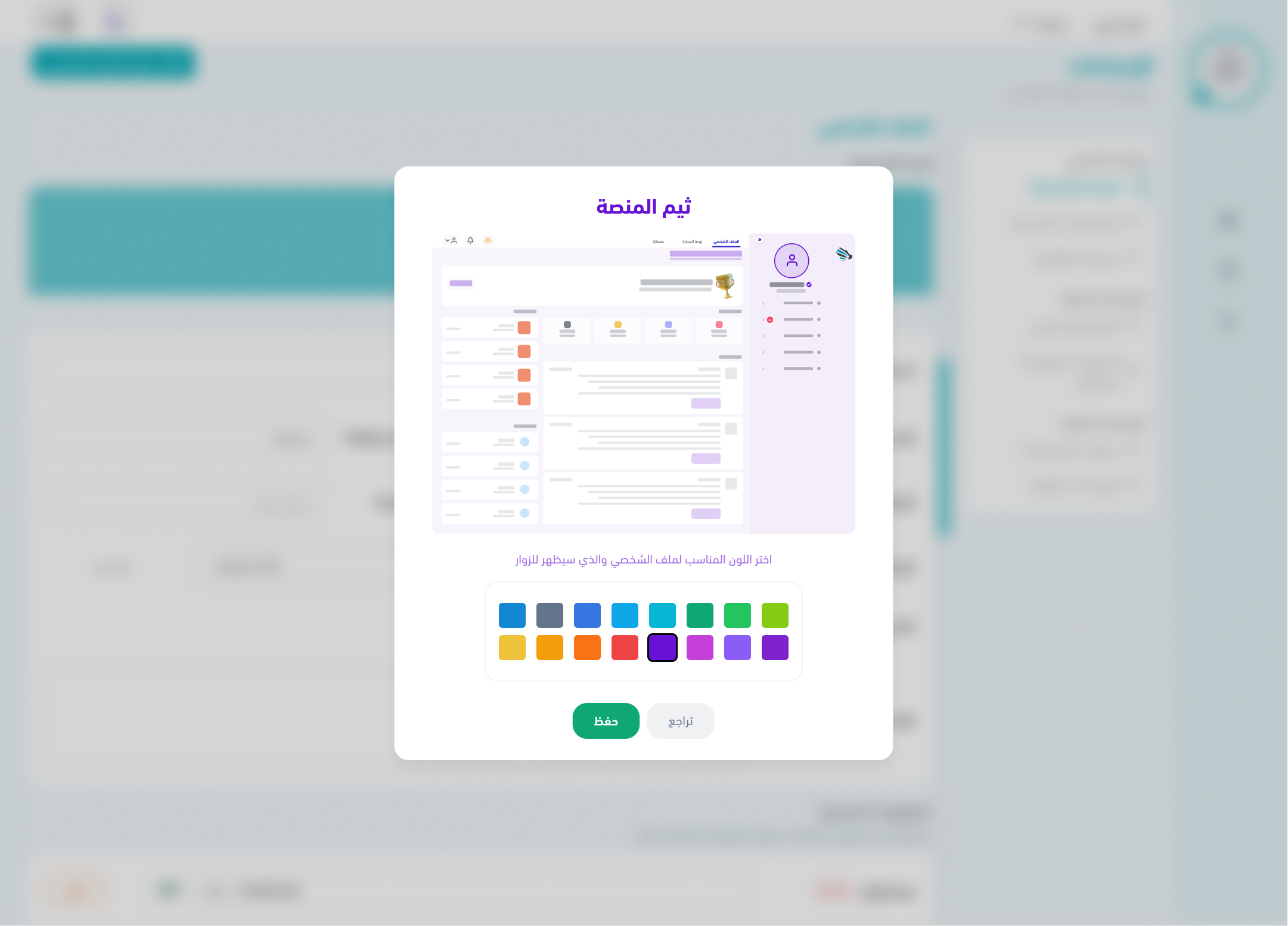 profile settings theme
