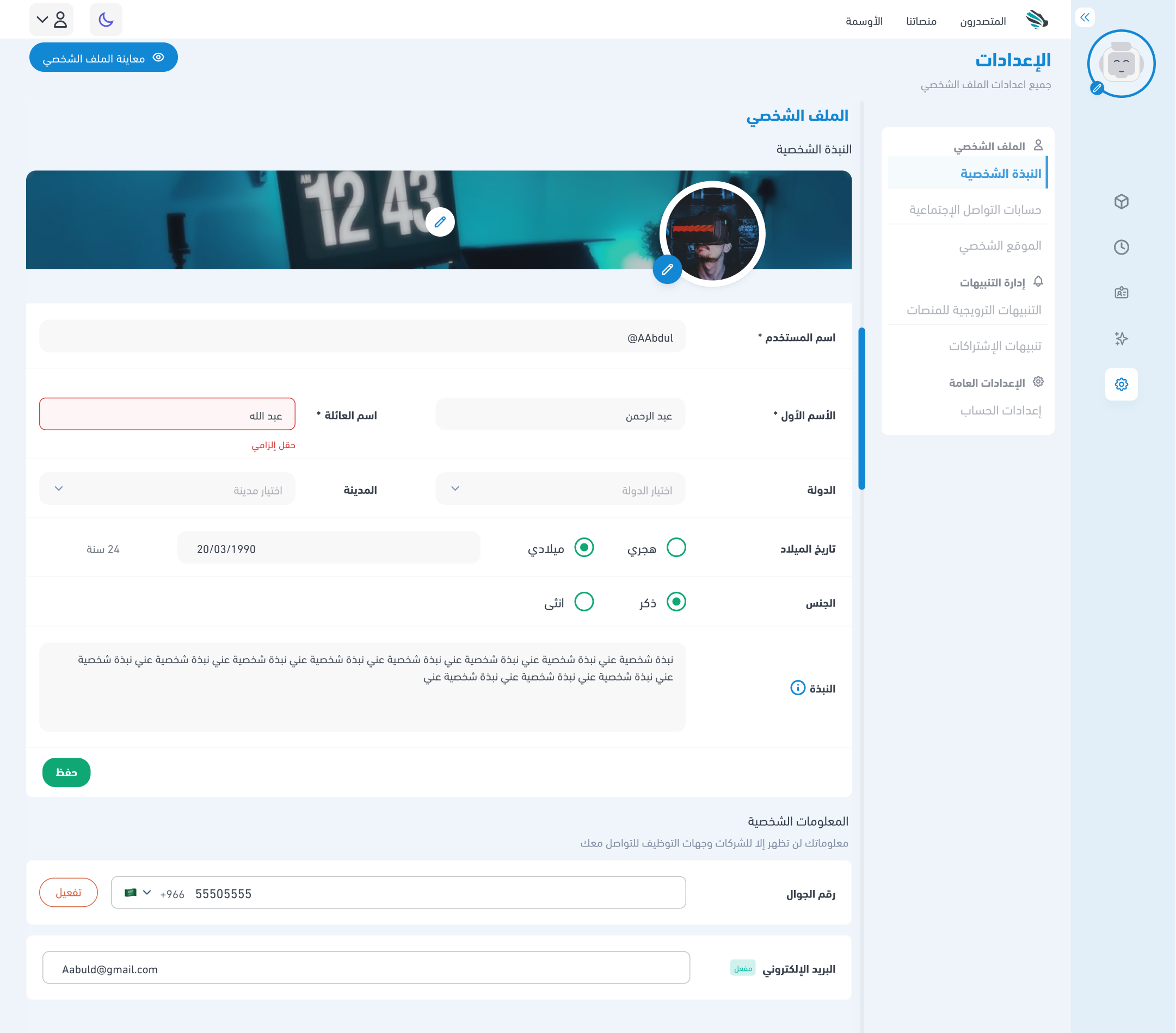 profile settings